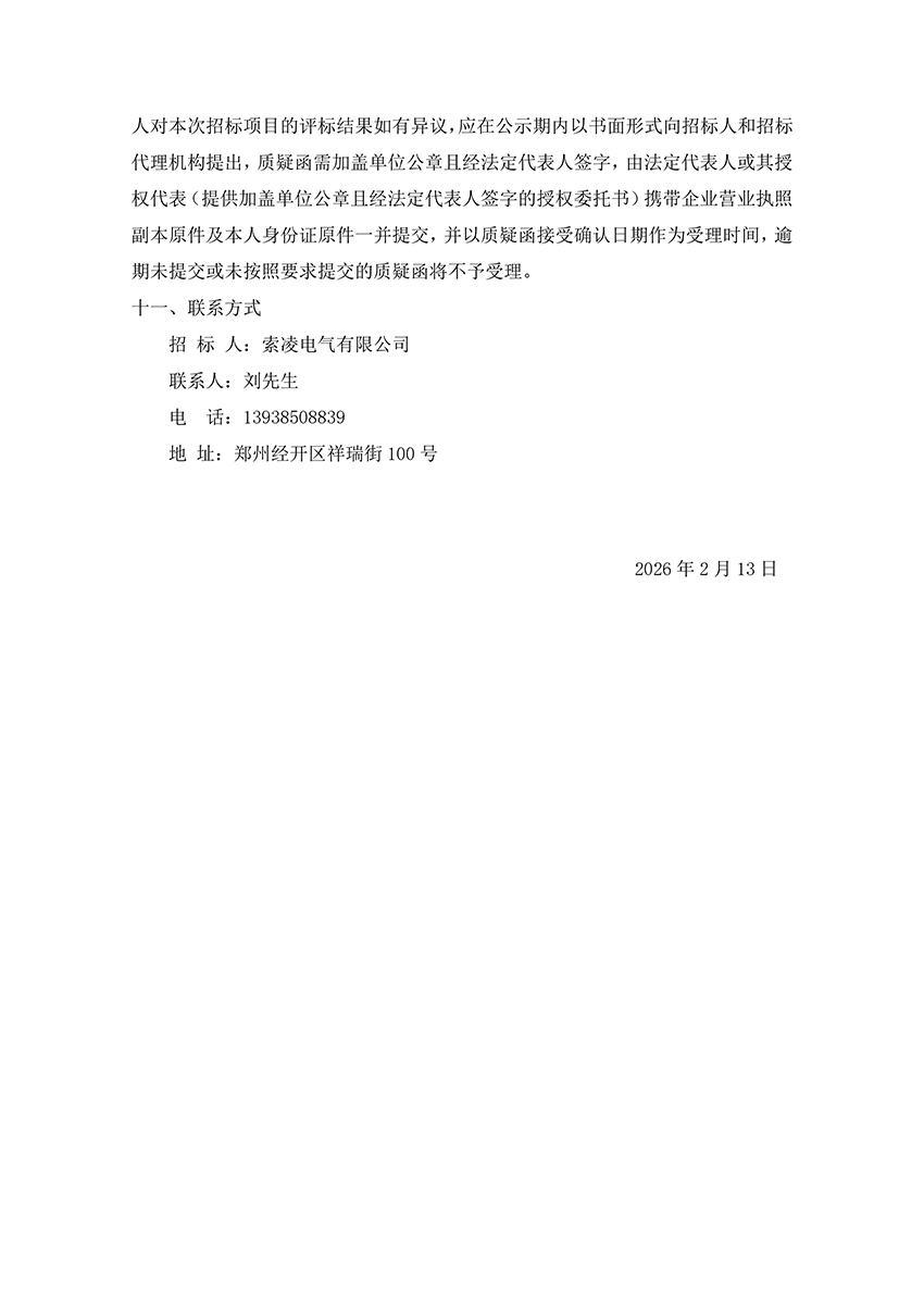 棋牌官方网站-棋牌(中国)
“城市汇客厅”装修项目工程 中标候选人公示