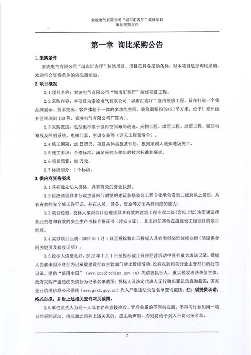 棋牌官方网站-棋牌(中国)
“城市汇客厅”装修项目——寻比采购公告
