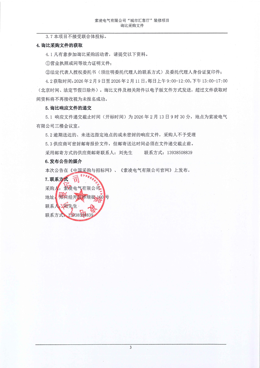 棋牌官方网站-棋牌(中国)
“城市汇客厅”装修项目——寻比采购公告