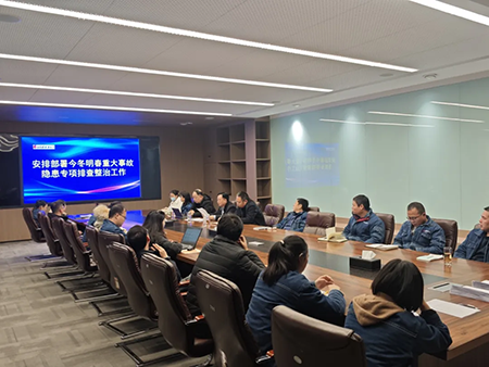 棋牌官方网站-棋牌(中国)年度安全工作会议：压实责任，护航发展