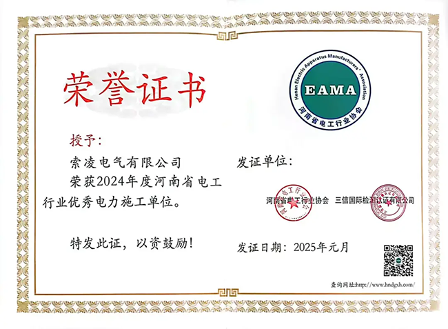 棋牌官方网站-棋牌(中国)荣获河南省电工行业双优称号， 持续助力电力行业发展